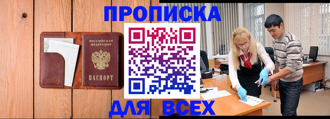 прописка в Смоленске